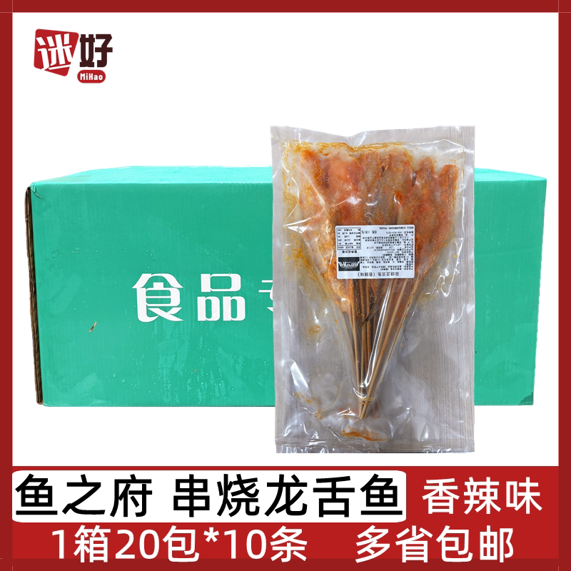 鱼之府串烧龙舌鱼20包*10条整箱舌鳎鱼夜市烧烤食材