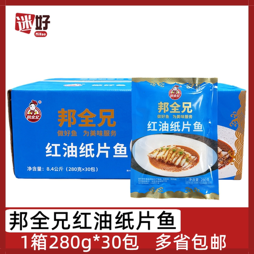 邦全兄红油纸片鱼30包280g黑鱼片