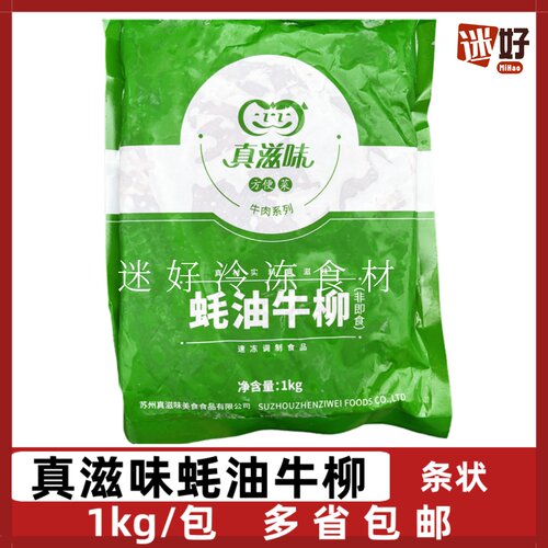 真滋味蚝油牛柳腌制牛肉条状