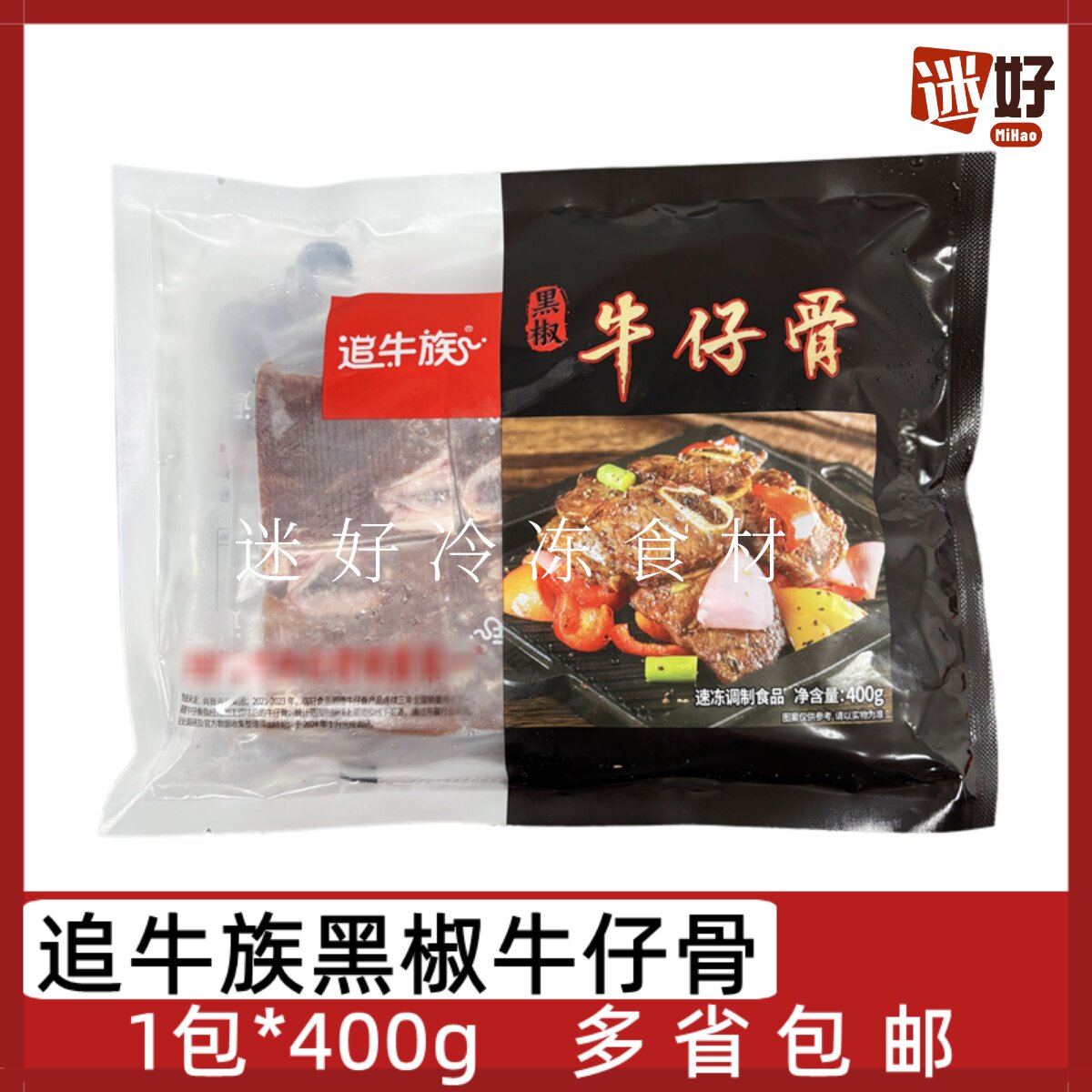 追牛族黑椒牛仔骨400g/包腌制牛排调理牛肉酒店半成品食材煎炒