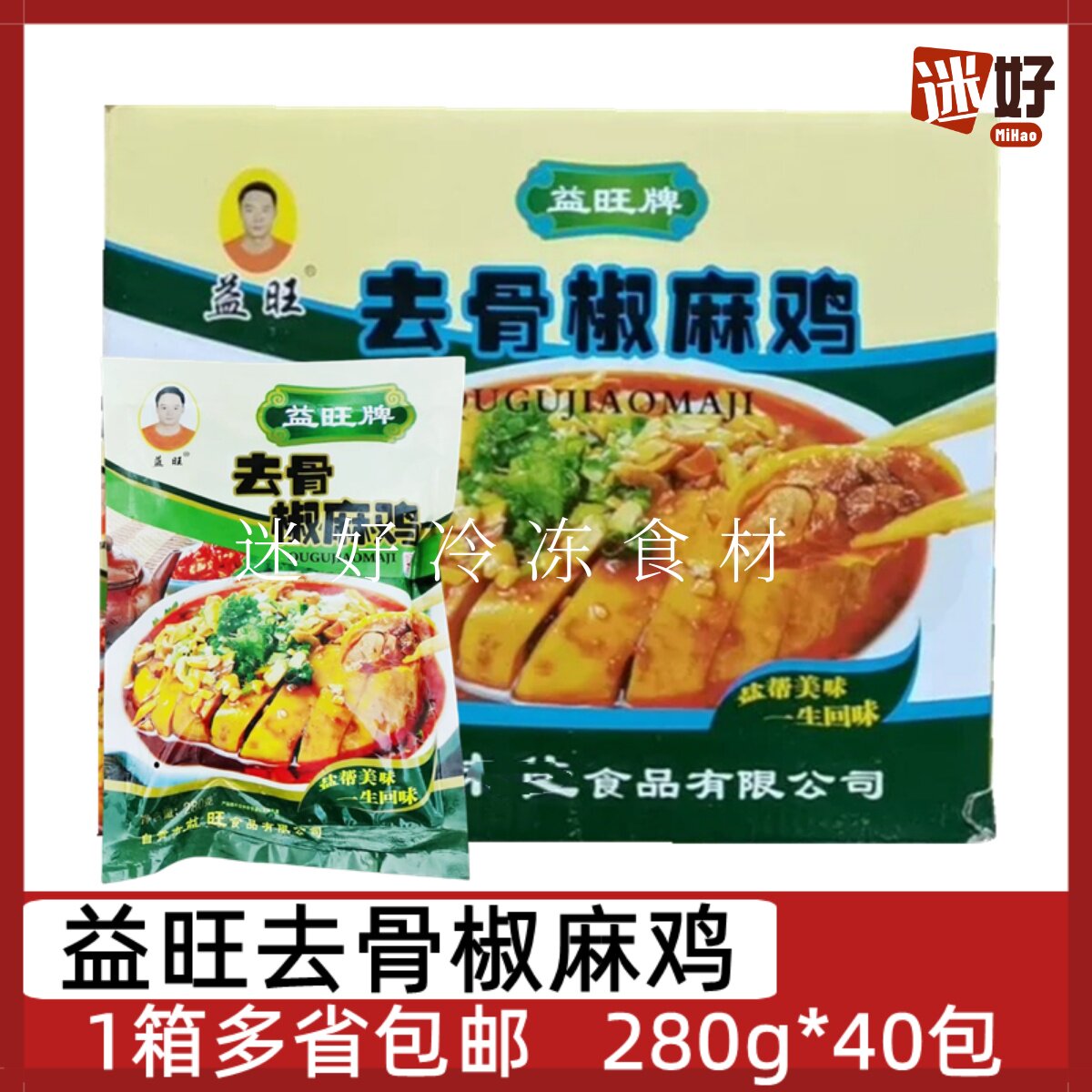 益旺去骨椒麻鸡40包280g整箱