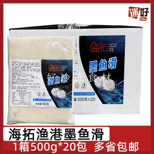 海拓渔港墨鱼滑20包*500g