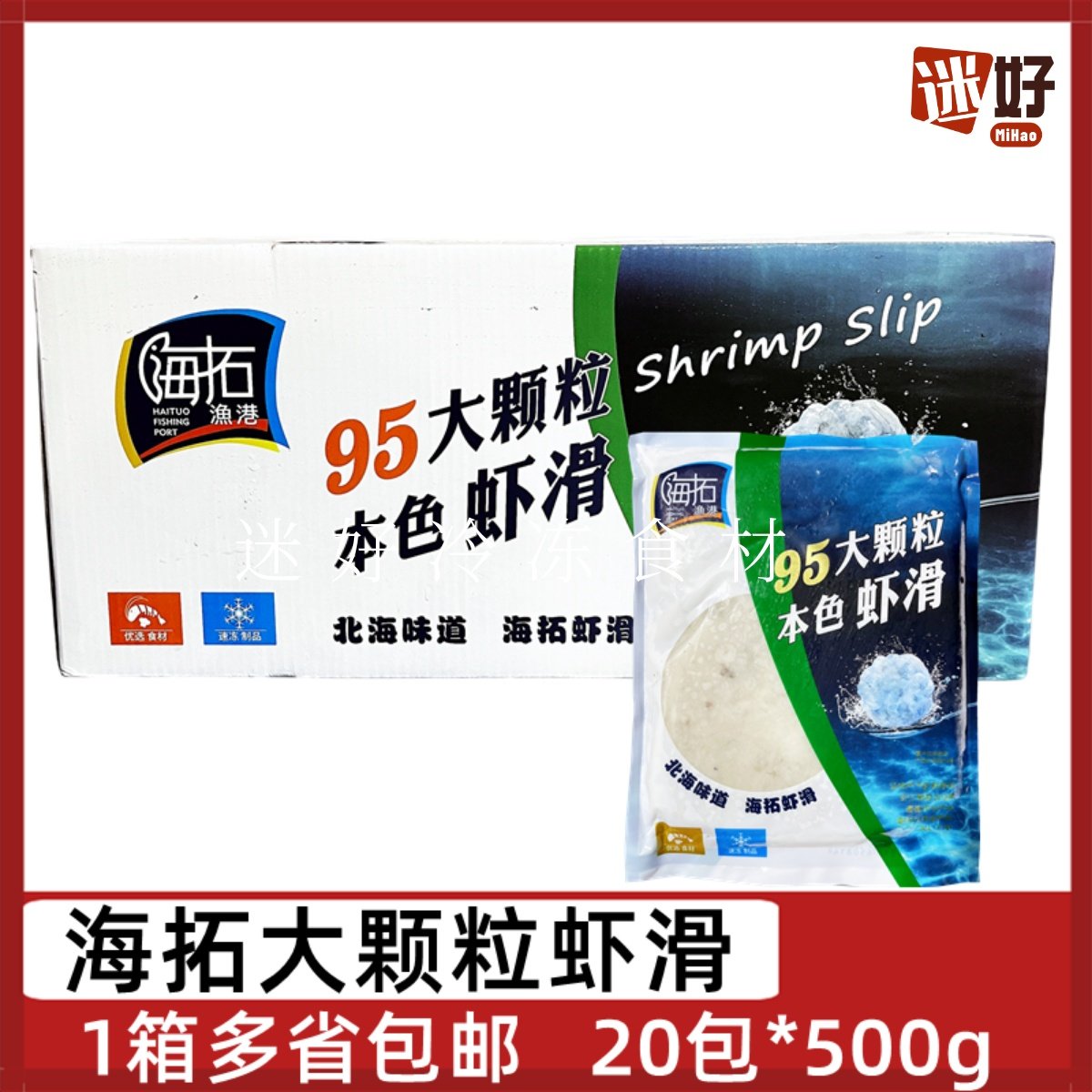 海拓渔港95大颗粒本色虾滑20包500g虾丸虾球青虾滑火锅食材半成品,水产肉类/新鲜蔬果/熟食,虾滑,淘宝优惠券,粉丝福利购,淘宝优惠卷
