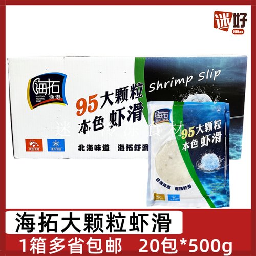 海拓渔港95大颗粒本色虾滑虾丸