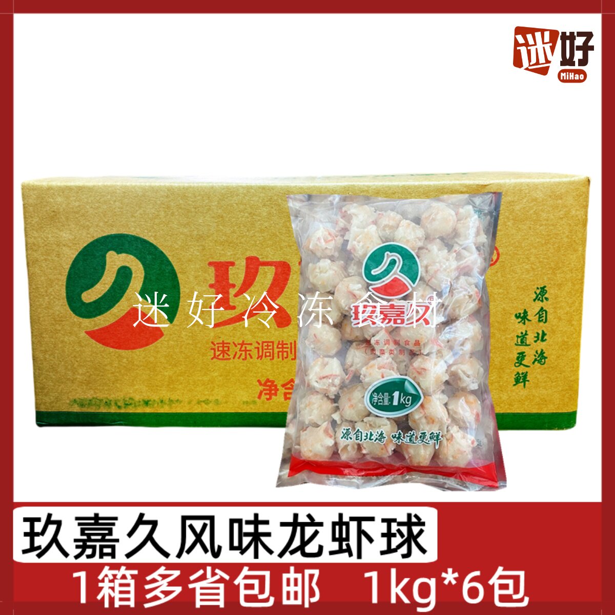 玖嘉久风味龙虾球6包*1kg蟹籽龙虾丸火锅豆捞冒菜关东煮食材丸子