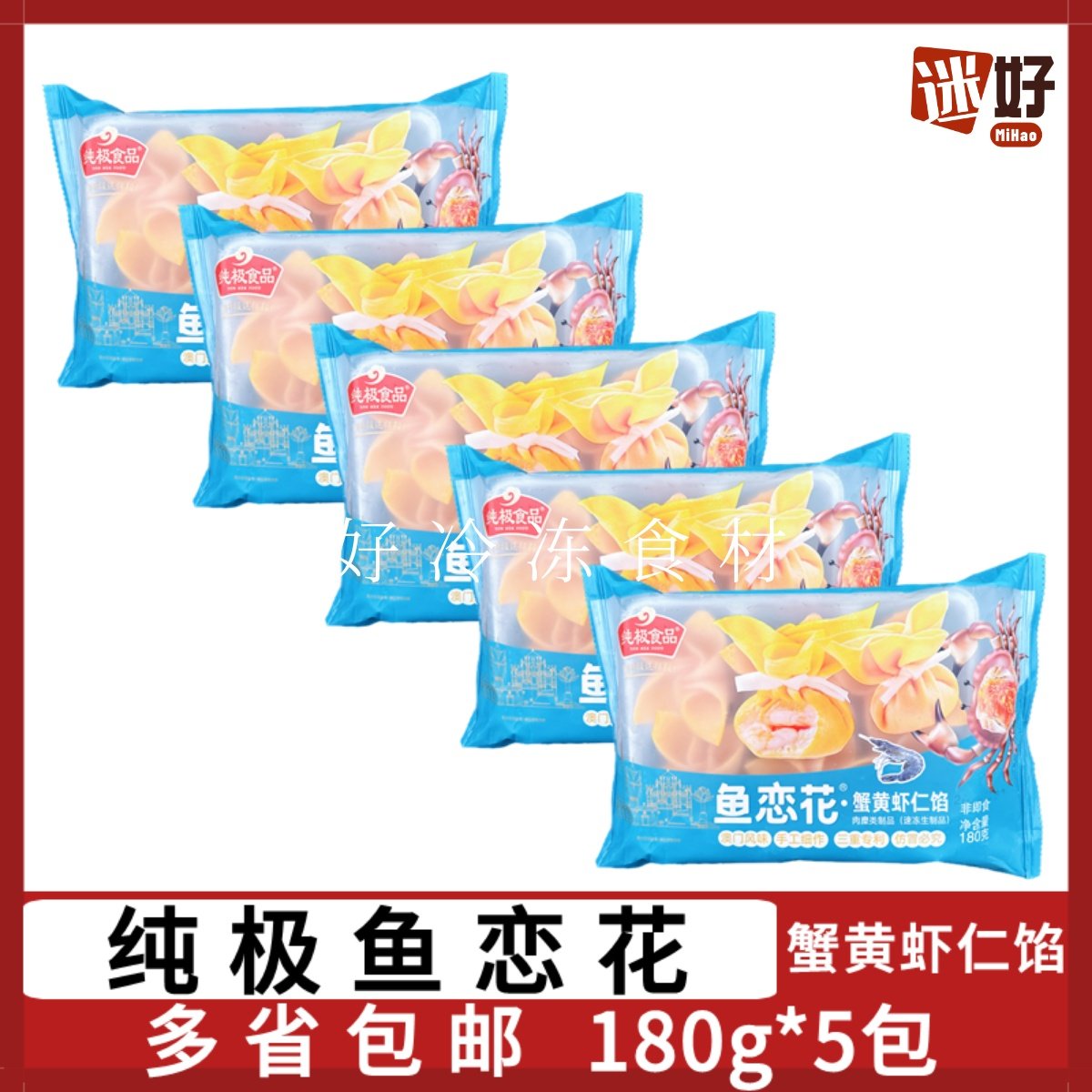 纯极鱼恋花5包*180g蟹黄虾仁馅花开富贵鱼皮虾饺火锅冒菜鱼丸食材,水产肉类/新鲜蔬果/熟食,鱼丸/鱼滑,淘宝优惠券,粉丝福利购,淘宝优惠卷