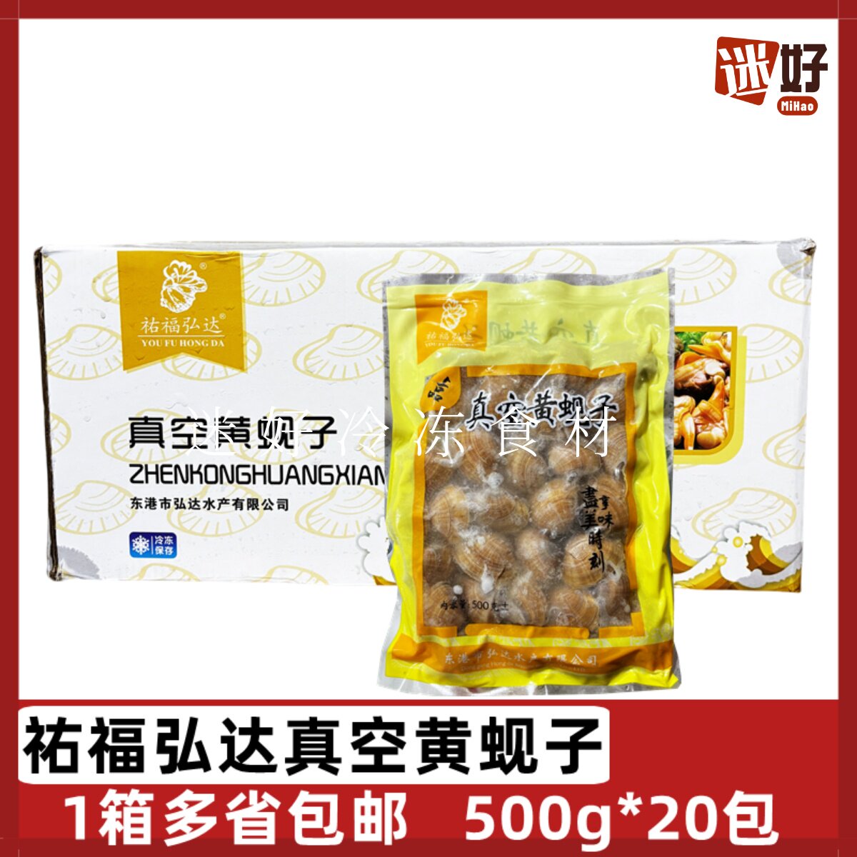 祐福弘达真空黄蚬子20包500g熟冻蛤蜊沙蛤酒店烧烤花甲粉捞汁贝类