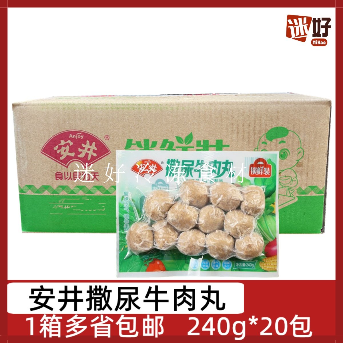 安井锁鲜装撒尿牛肉丸20包*240g整箱关东煮麻辣烫火锅丸子牛丸,粮油调味/速食/干货/烘焙,火锅丸类,淘宝优惠券,粉丝福利购,淘宝优惠卷