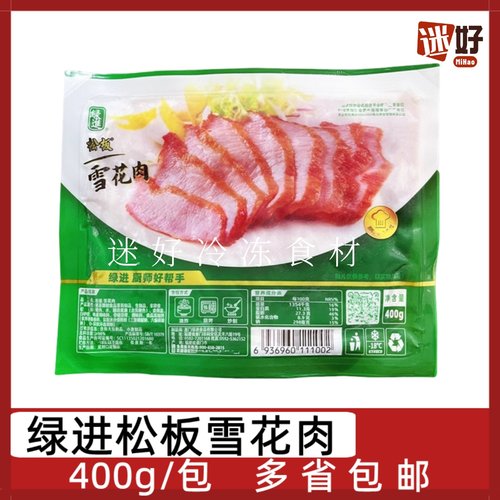 绿进松板肉松板雪花肉腌制猪颈肉