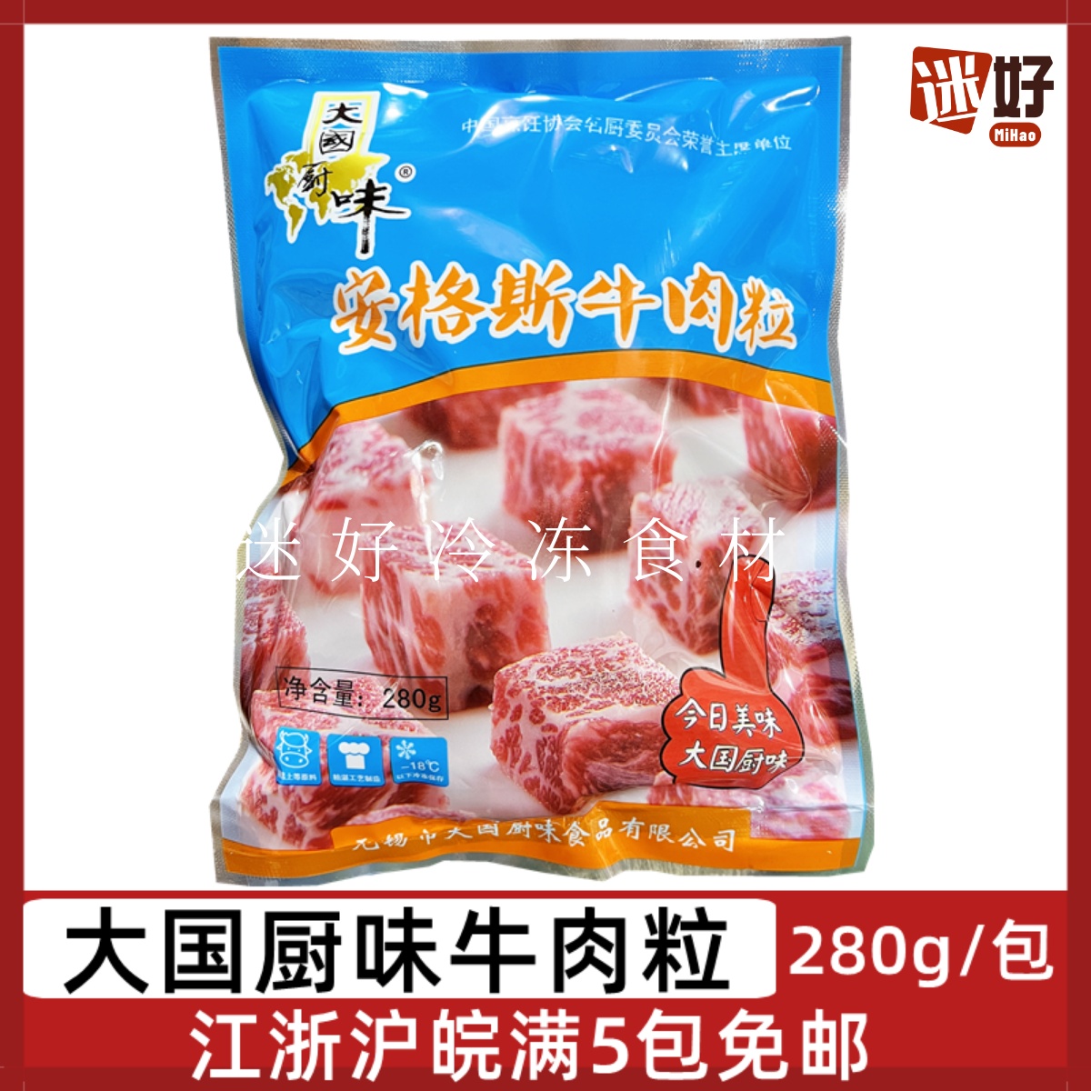 大国厨味安格斯牛肉粒280g腌制牛仔粒牛肉块酒店半成品食材煎烤