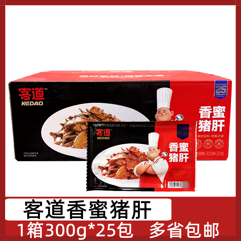 客道香蜜猪肝25包*300g腌制肝片冷冻免浆猪肝片酒店半成品爆炒