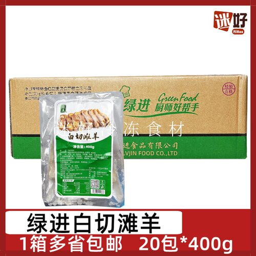 绿进白切滩羊肉手抓羊肉