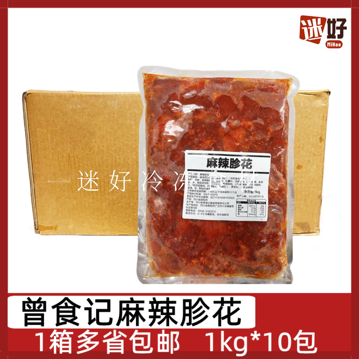 曾食记麻辣胗花10包*1kg鸡胗花