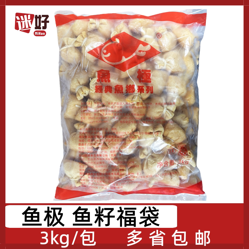 鱼极鱼籽福袋3kg/包鱼极福袋图片