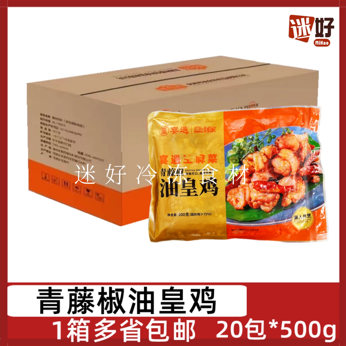 宴遇青藤椒油皇鸡鸡腿肉腌制鸡肉