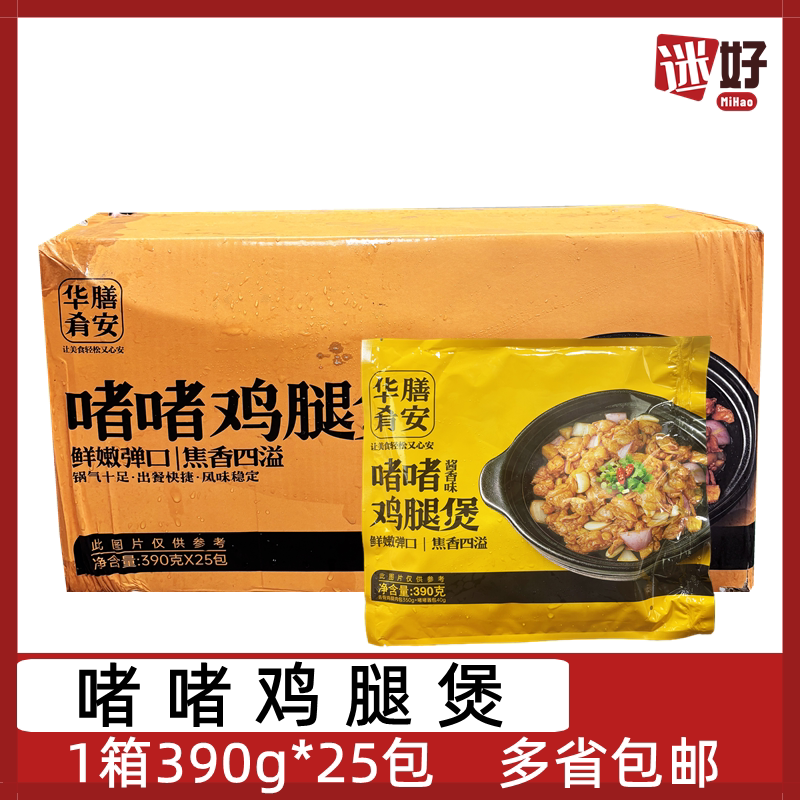 华膳肴安啫啫鸡腿煲25包*390g