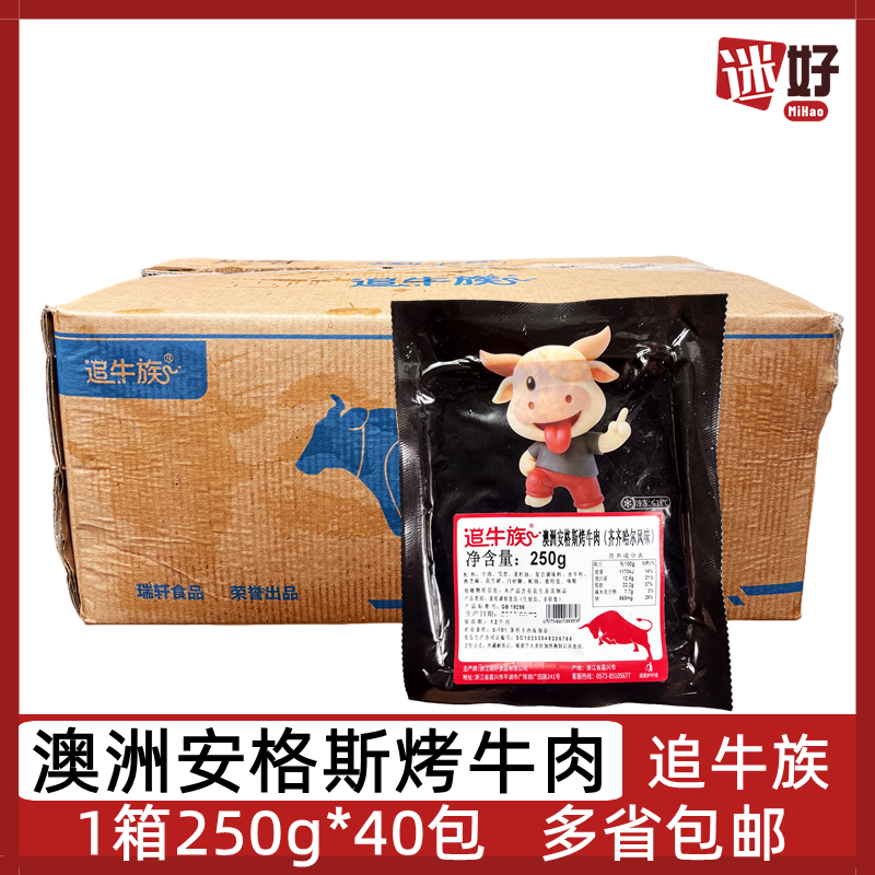 追牛族澳洲安格斯烤牛肉40包*250g齐齐哈尔风味烤肉食材腌制牛肉