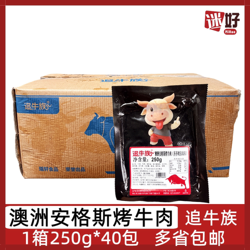 追牛族安格斯烤牛肉40包250g烤肉
