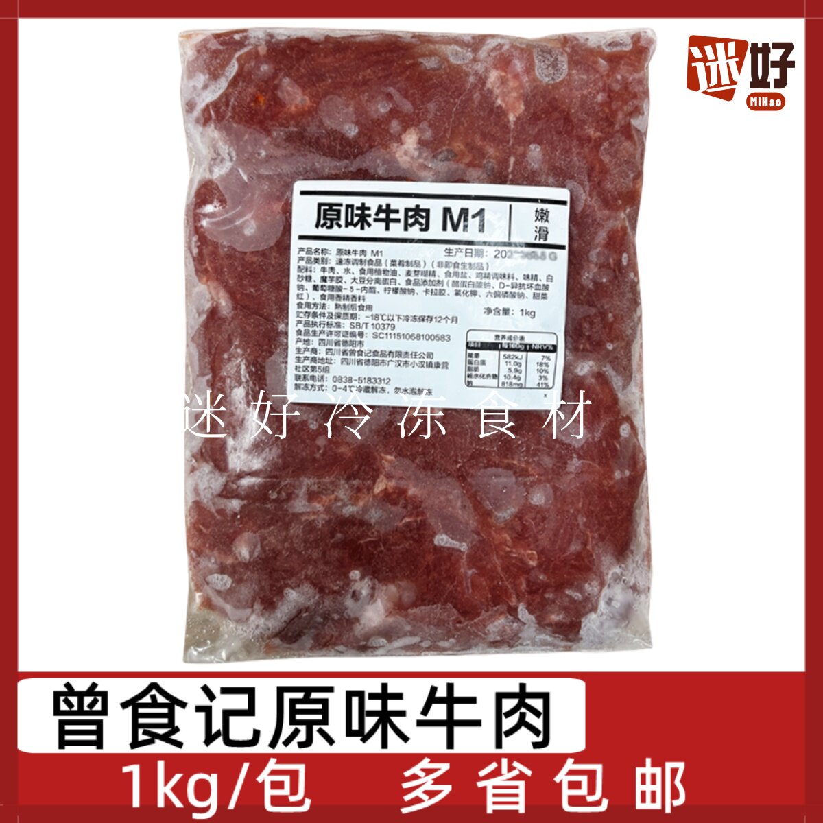 曾食记原味牛肉1kg/包火锅冒菜嫩滑牛肉片水煮肉片串串冷冻食材
