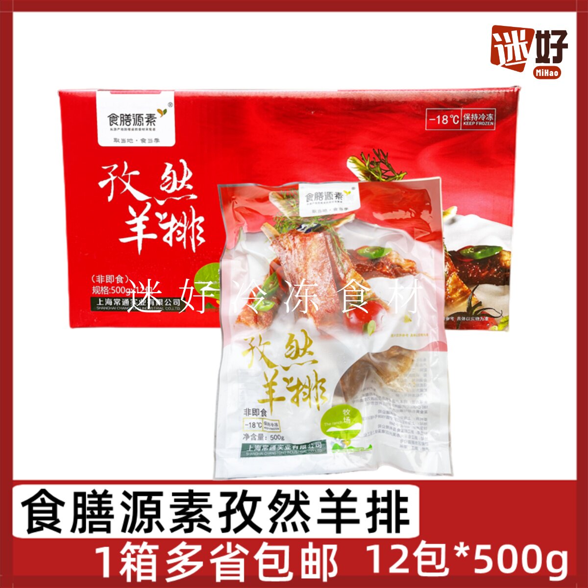 食膳源素孜然羊排12包*500g羊肉