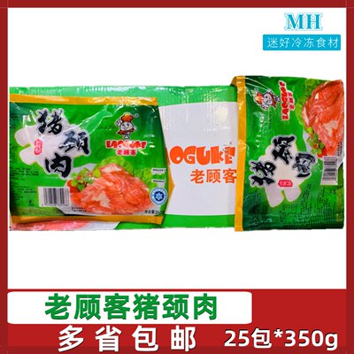 老顾客猪颈肉350g*25包腌制肉青