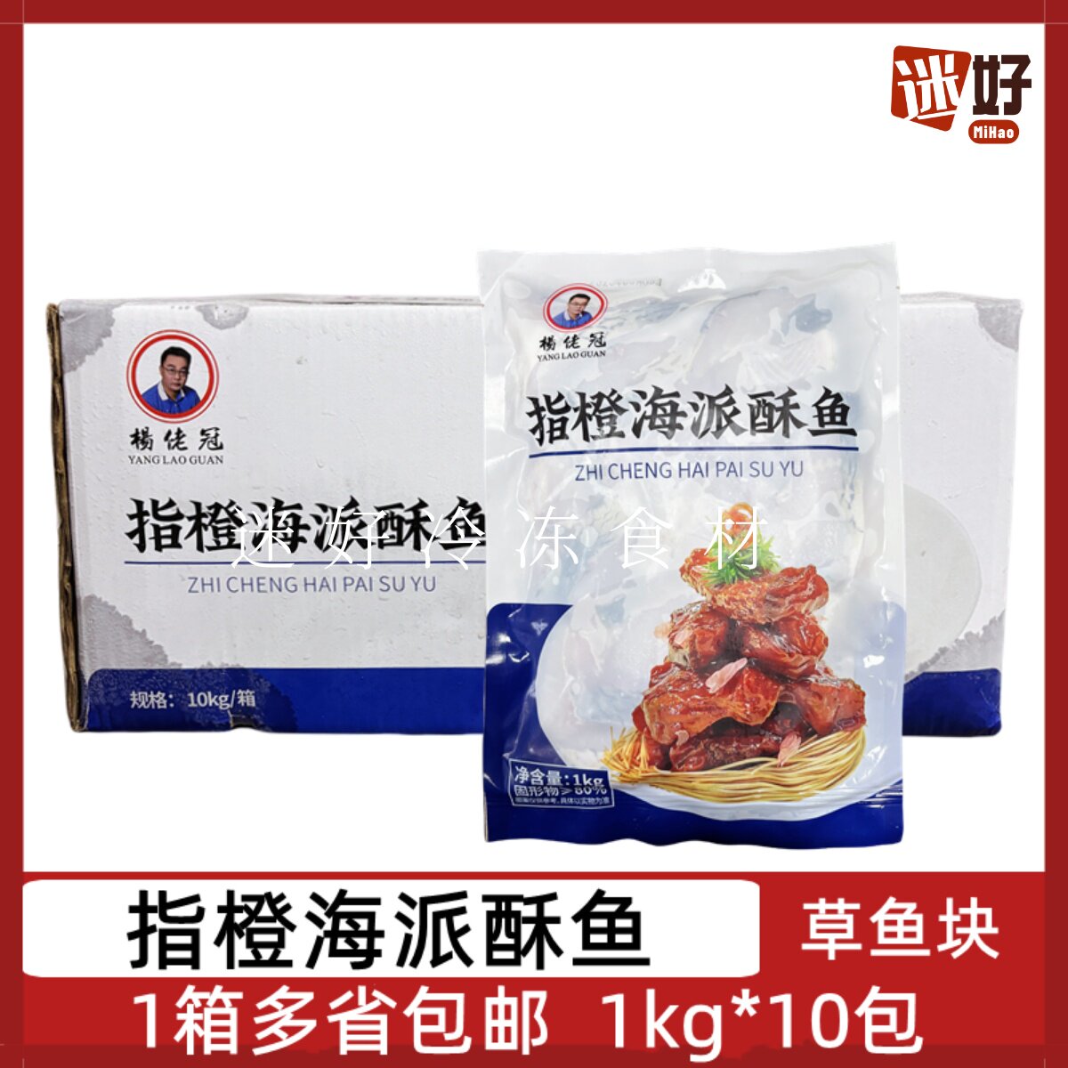 指橙海派酥鱼10包*1kg爆鱼熏鱼