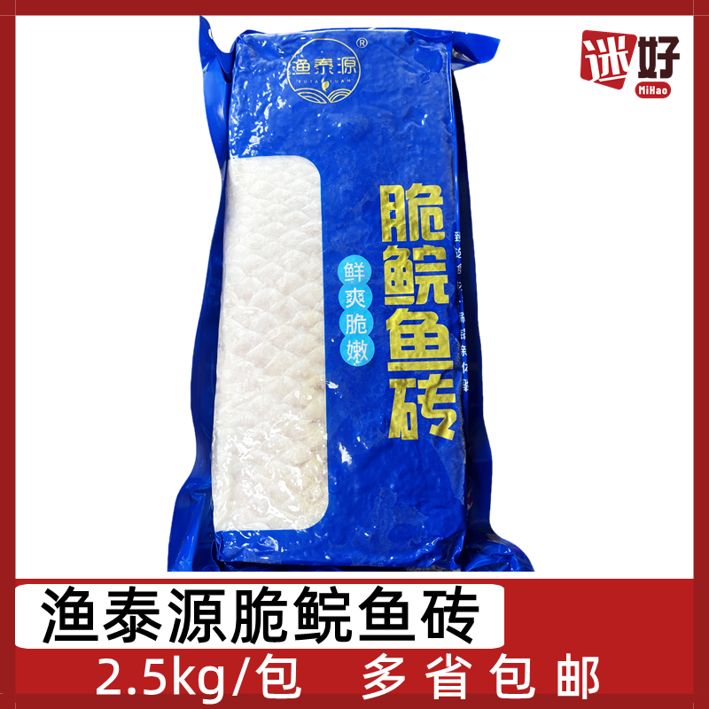 渔泰源脆鲩鱼砖2.5kg/包脆皖鱼片