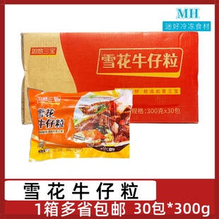 如意三宝雪花牛仔粒30包*300g腌制牛肉粒牛肉块酒店半成品食材煎