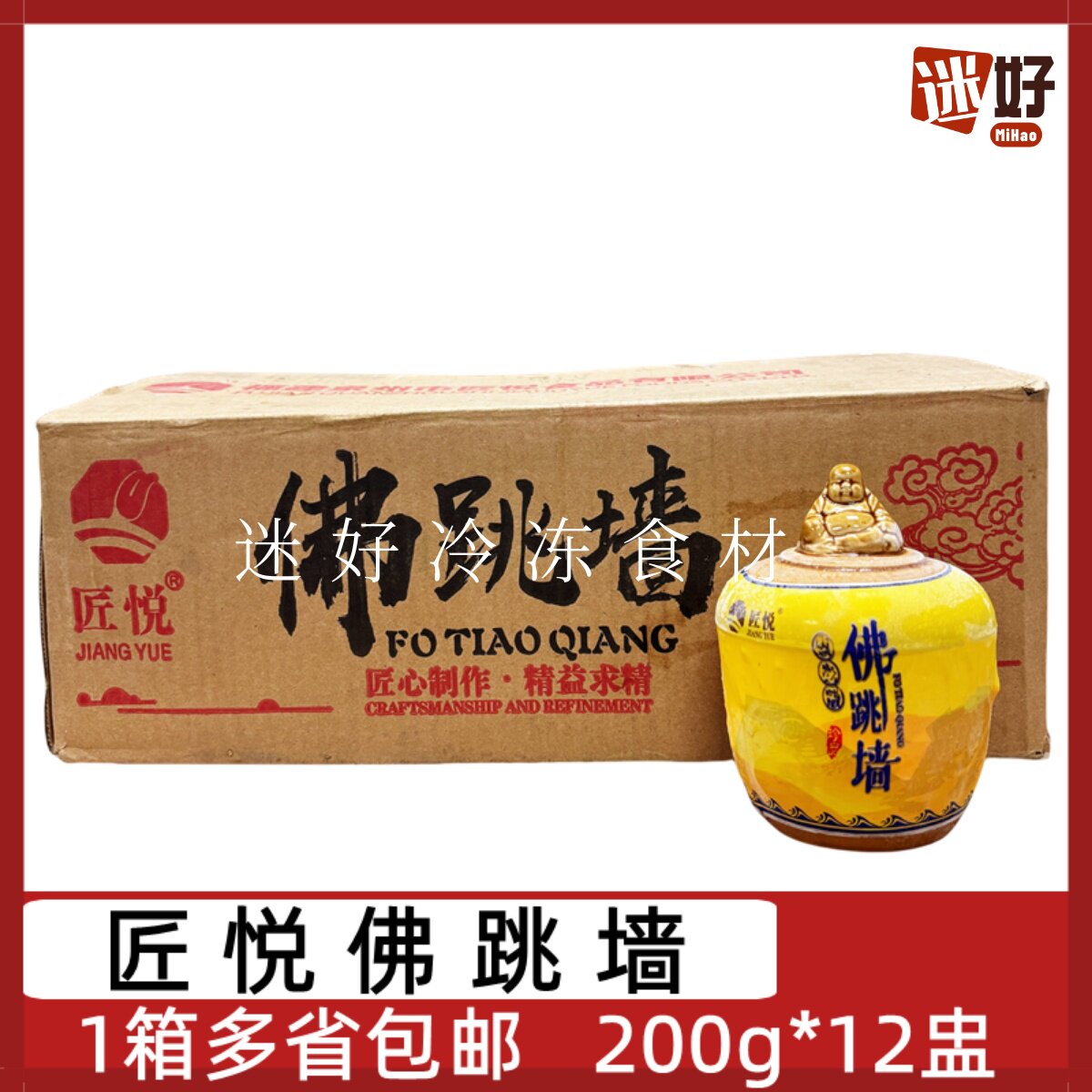 匠悦佛跳墙12盅*200g酒店宴会乡厨速食汤海参鲍鱼加热即食半成品