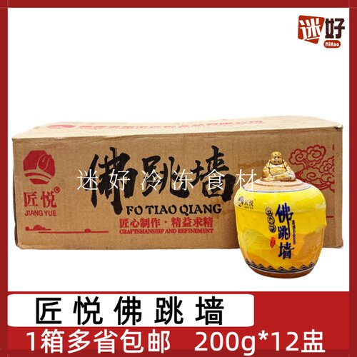 匠悦佛跳墙12盅*200g酒店宴会乡厨速食汤海参鲍鱼加热即食半成品
