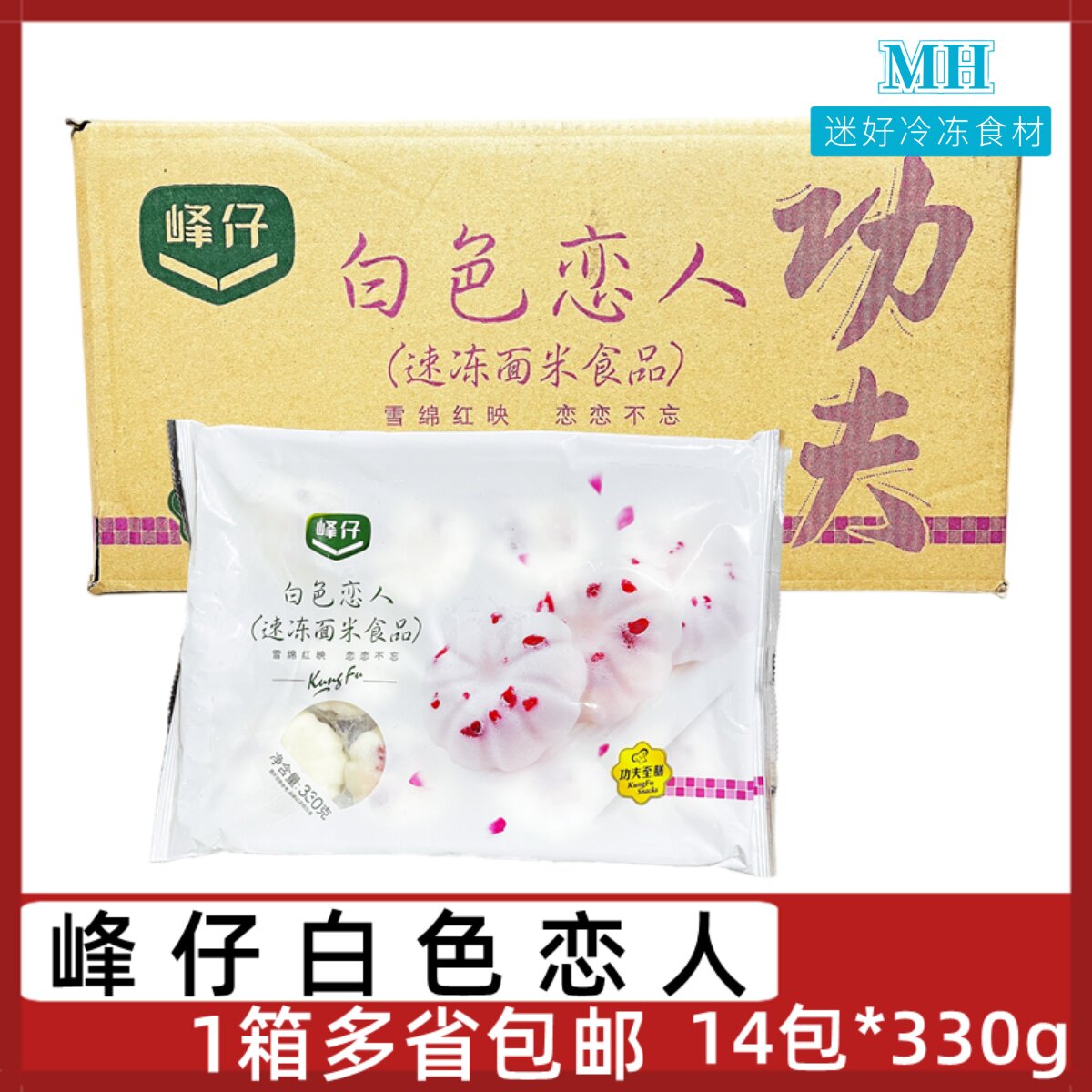 峰仔白色恋人糯米发糕14包*330g酒店速冻点心蔓越莓糕点方便早餐