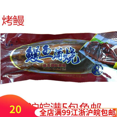 即食鑫海汇烤鳗鳗鱼蒲烧/日式