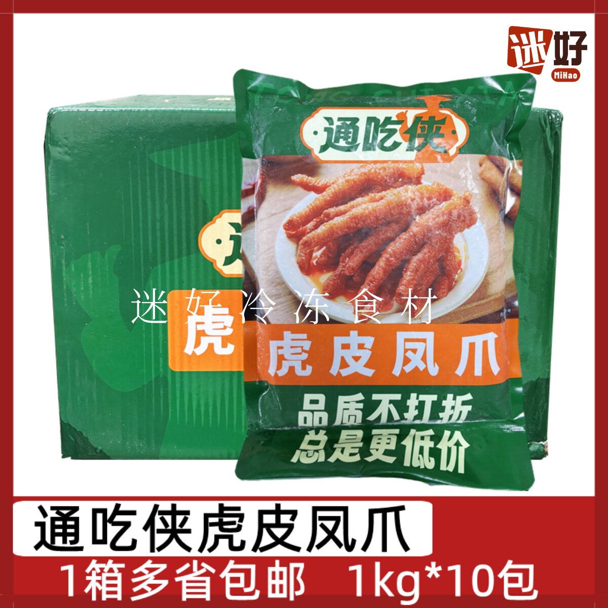 通吃侠虎皮凤爪10包*1kg鸡爪
