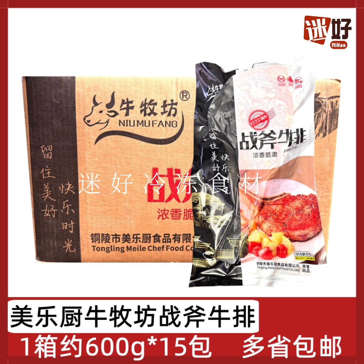 牛牧坊战斧牛排15包*约600g