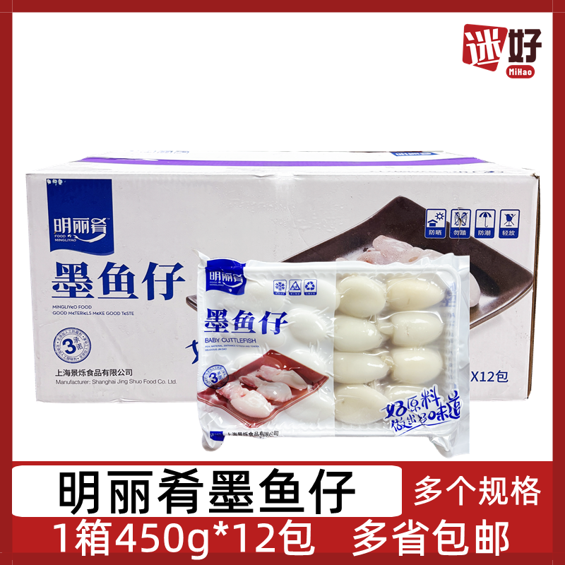 明丽肴墨鱼仔12包*450g目鱼仔