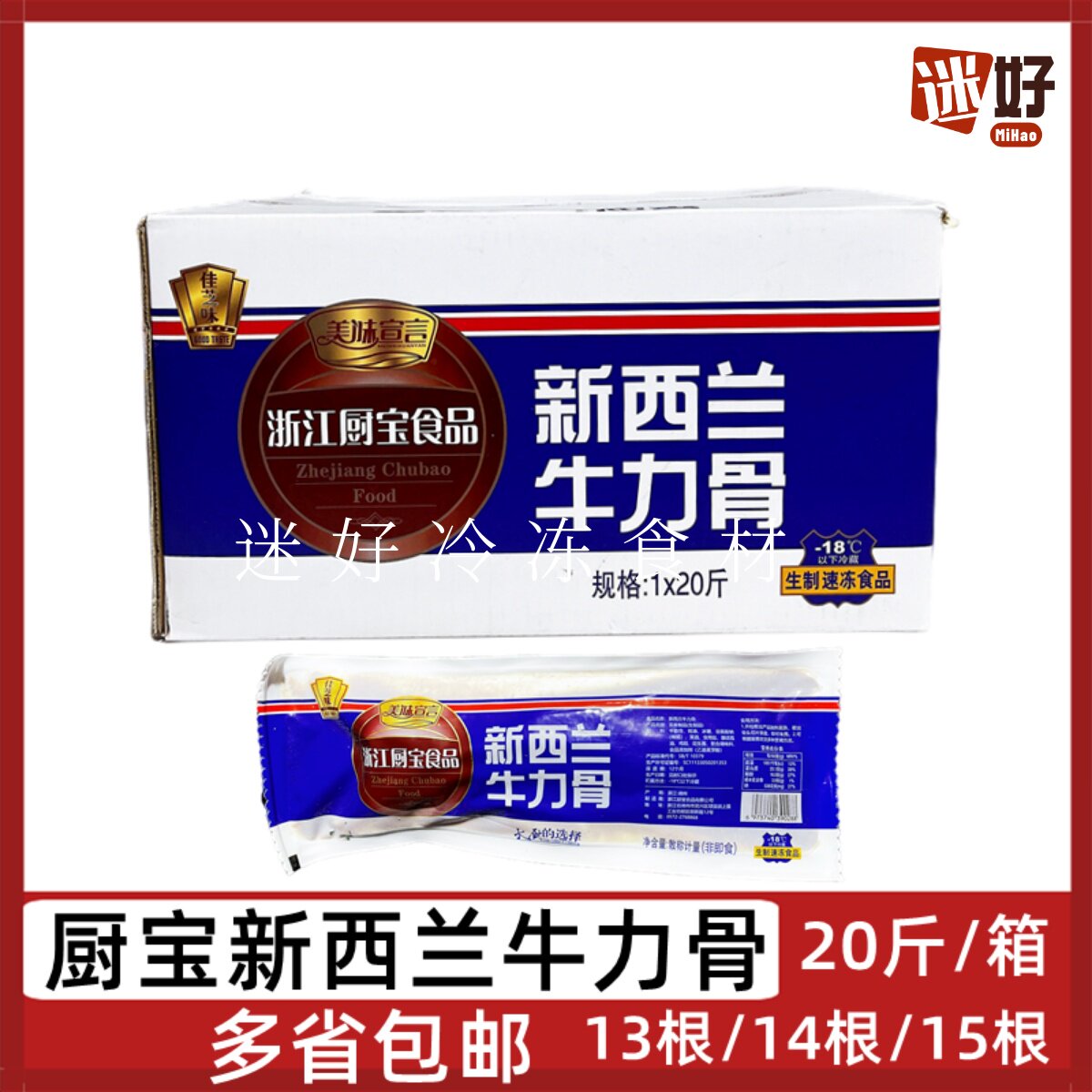 厨宝新西兰牛力骨整箱20斤