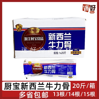 厨宝新西兰牛力骨整箱20斤