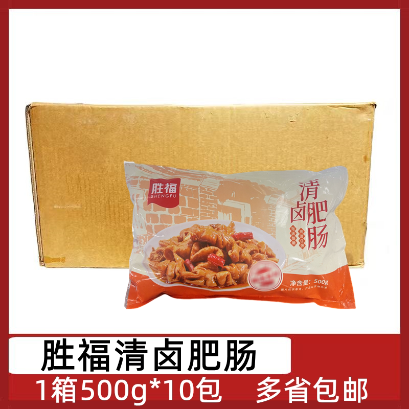 胜福清卤肥肠10袋*500g火锅卤香肥肠猪肠段半成品香卤猪大肠