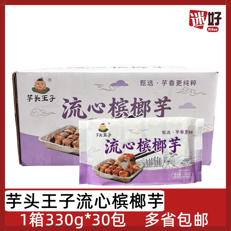 芋头王子流行槟榔芋30包*330g