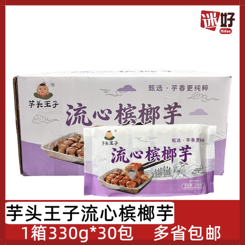 芋头王子流行槟榔芋30包*330g