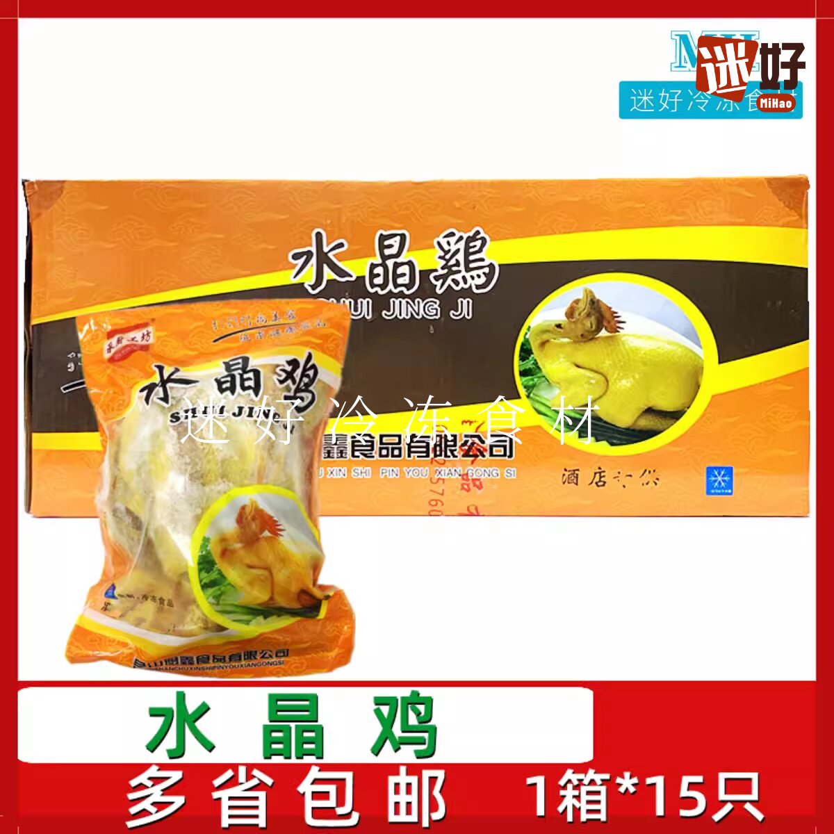 承厨工坊水晶鸡1箱*15只腌制整鸡煲汤清蒸白斩手撕鸡冷冻半成品