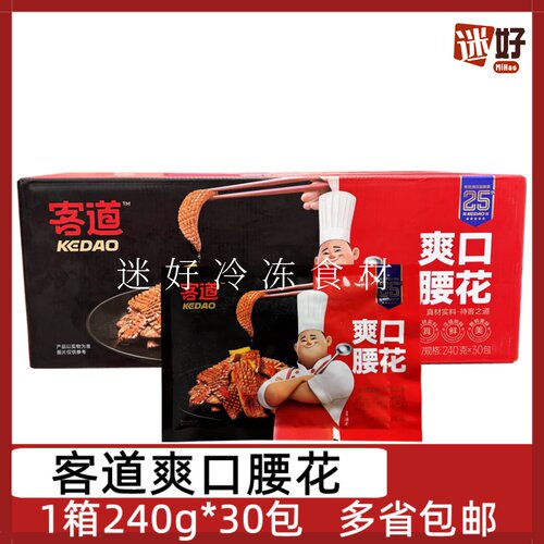 客道爽口腰花30包*240g猪腰花
