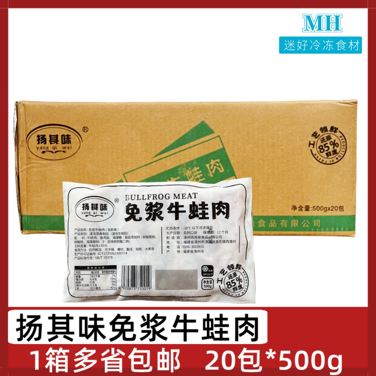 扬其味免浆牛蛙肉20包*500g切块牛蛙肉块干锅爆炒酒店半成品食材 水产肉类/新鲜蔬果/熟食 牛蛙/蛙类制品 原图主图