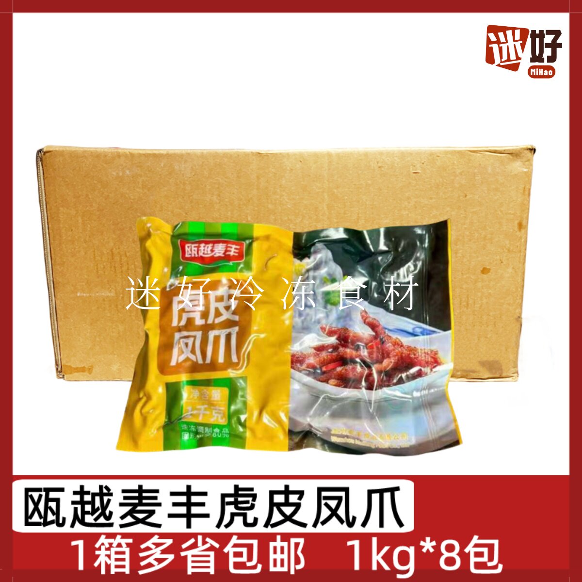 瓯越麦丰虎皮凤爪香卤味炸鸡爪