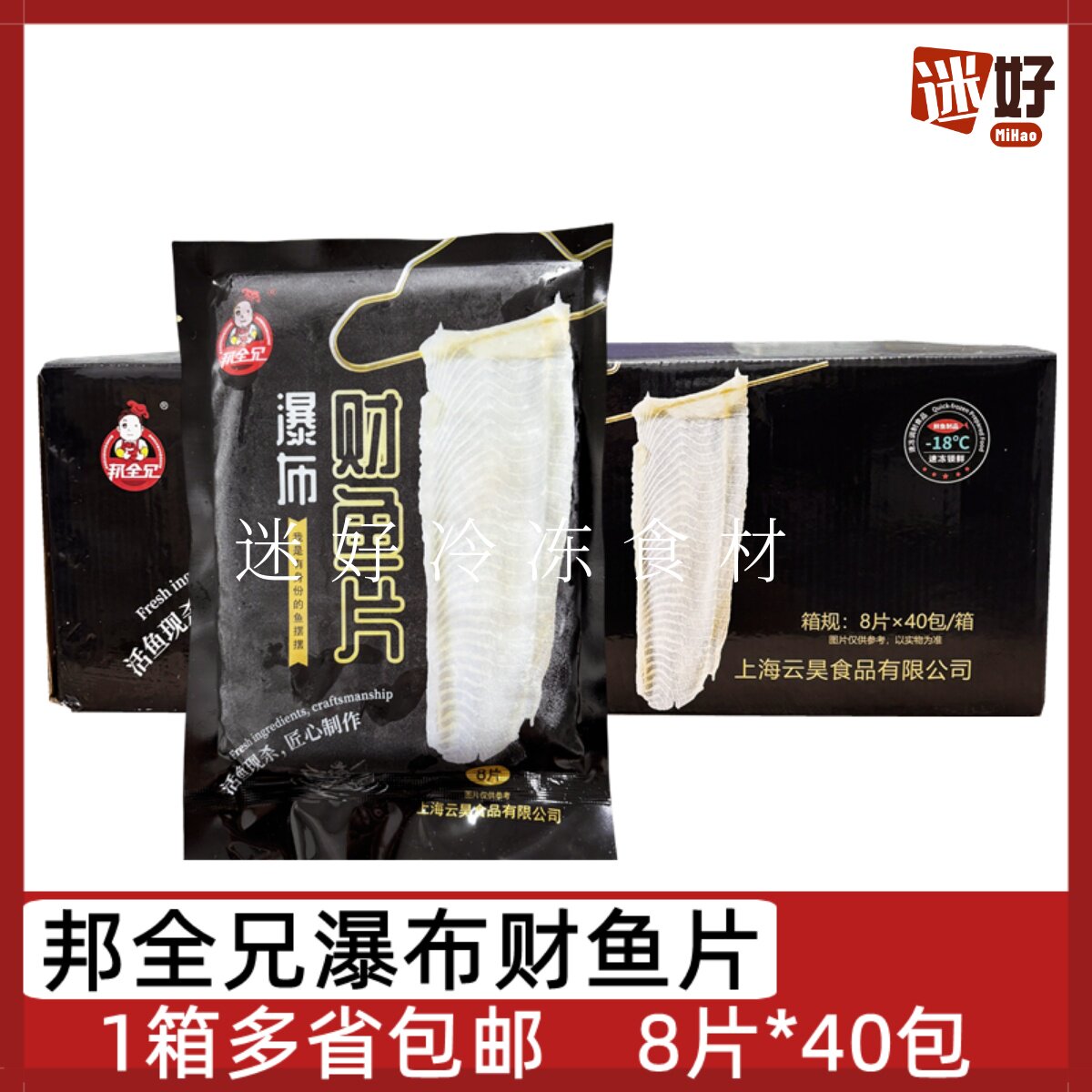 邦全兄瀑布财鱼片40包*8片整箱免浆黑鱼片鱼肉火锅冒菜半成品食材