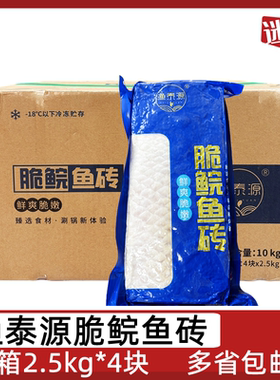 渔泰源脆鲩鱼砖4包2.5kg脆肉鲩鱼块脆皖鱼火锅鱼片水煮打边炉食材