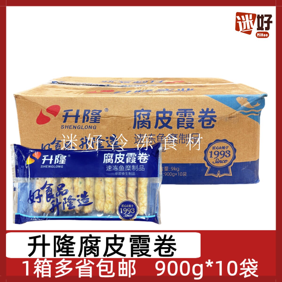 升隆腐皮霞卷10包*900g麻辣烫关东煮丸子食材仿虾味卷火锅配菜