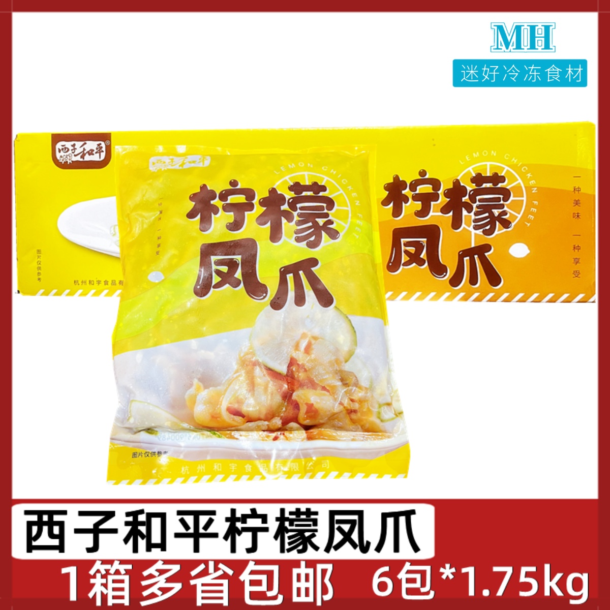 西子和平柠檬凤爪6包*1.75kg酸甜凤爪鸡爪半去骨解冻即食酒店凉菜