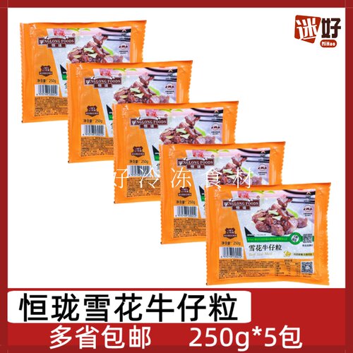 恒珑雪花牛仔粒5包*250g