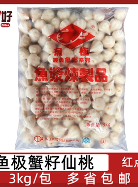鱼极蟹籽仙桃3kg/包蟹籽包